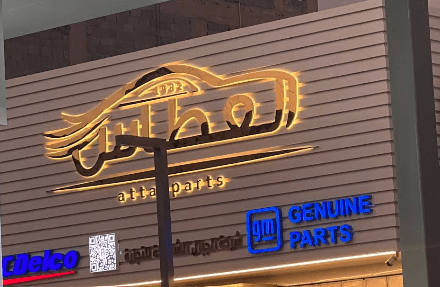 شركة الجبال الشامخة للتجارة لقطع غيار السيارات الأمريكية الأصلية