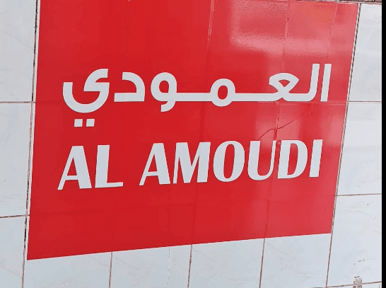العمودي لبيع قطع غيار السيارات