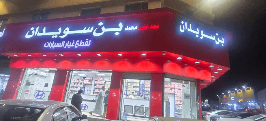 مؤسسة المنصوري للقطع غيار السيارات